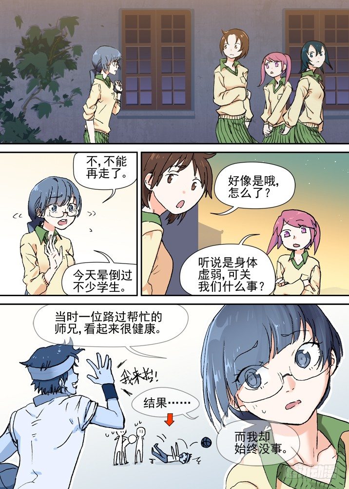 古校夜游神韩漫全集-二章10 无法触碰的世界无删减无遮挡章节图片 