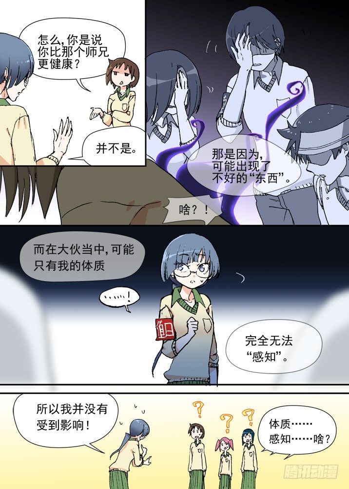 古校夜游神韩漫全集-二章10 无法触碰的世界无删减无遮挡章节图片 