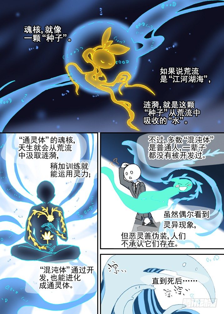 古校夜游神韩漫全集-二章10 无法触碰的世界无删减无遮挡章节图片 