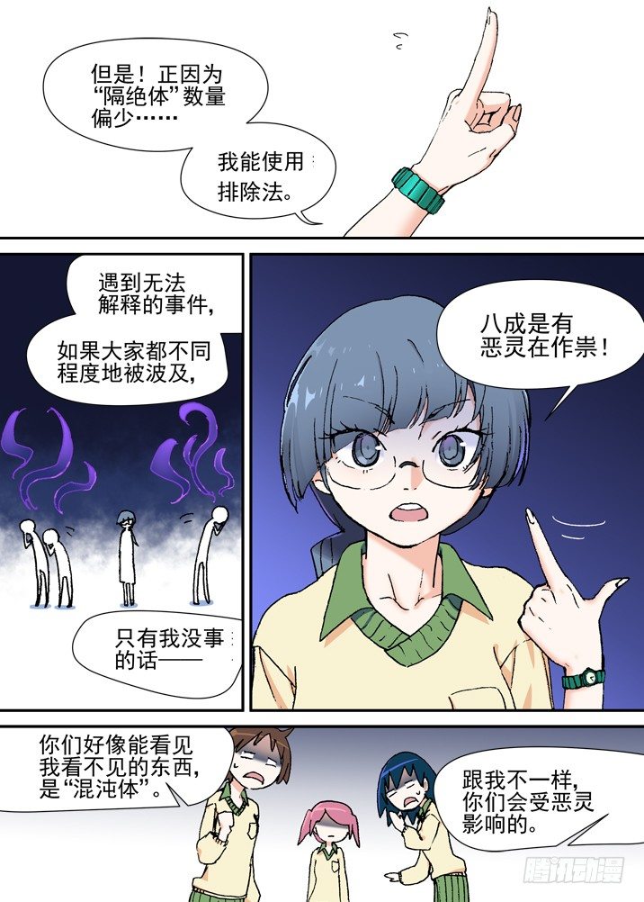 古校夜游神韩漫全集-二章10 无法触碰的世界无删减无遮挡章节图片 