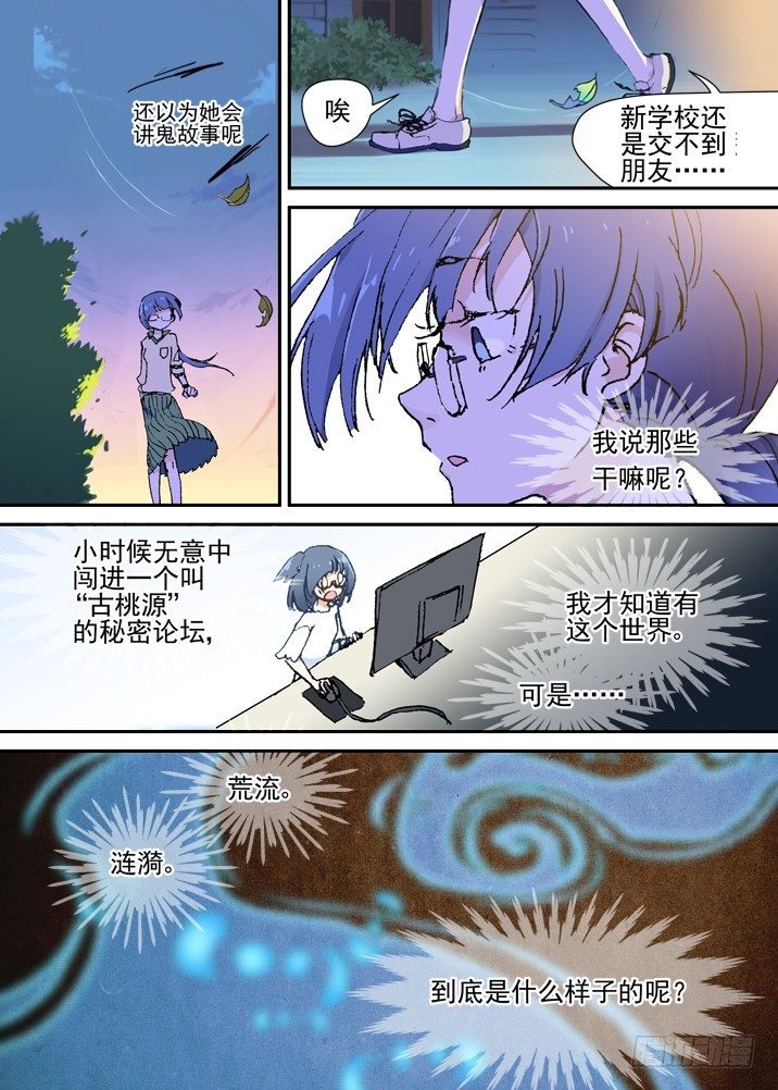 古校夜游神韩漫全集-二章10 无法触碰的世界无删减无遮挡章节图片 
