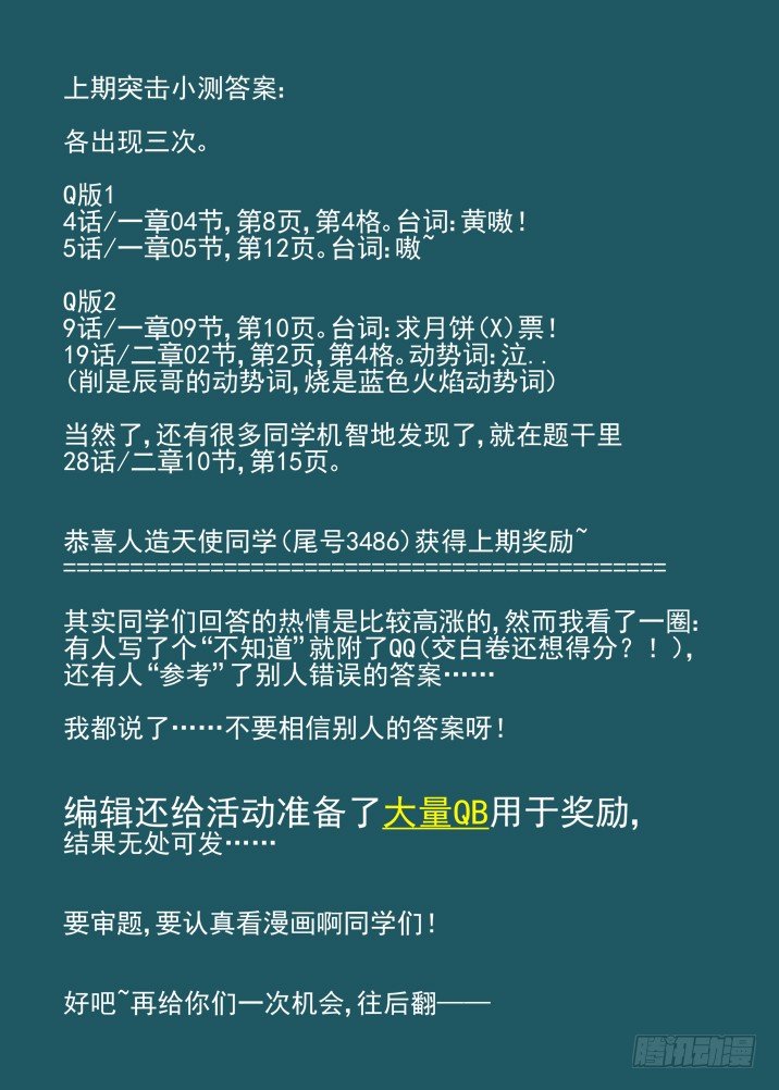 古校夜游神韩漫全集-二章11 终极狩猎目标无删减无遮挡章节图片 