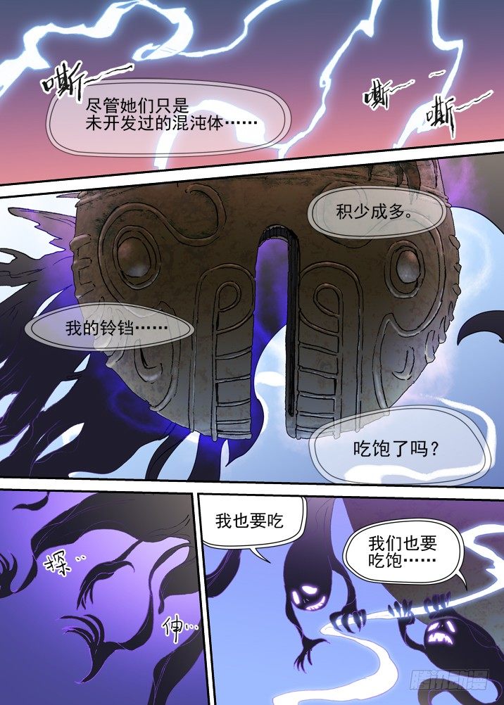 古校夜游神韩漫全集-二章11 终极狩猎目标无删减无遮挡章节图片 