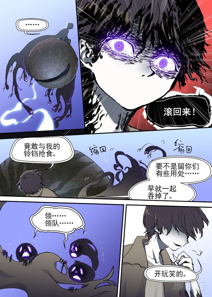 古校夜游神韩漫全集-二章11 终极狩猎目标无删减无遮挡章节图片 