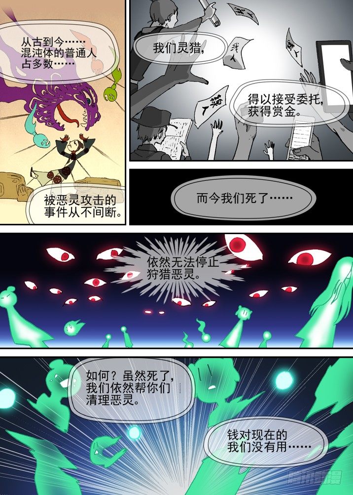 古校夜游神韩漫全集-二章11 终极狩猎目标无删减无遮挡章节图片 