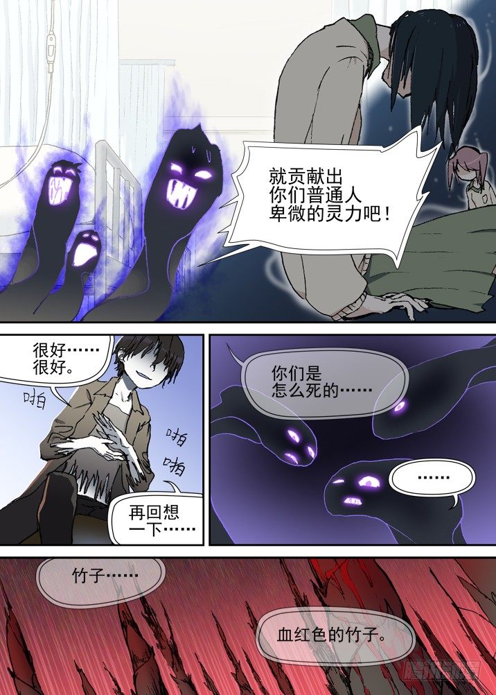 古校夜游神韩漫全集-二章11 终极狩猎目标无删减无遮挡章节图片 
