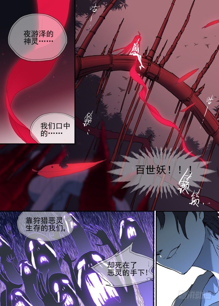 古校夜游神韩漫全集-二章11 终极狩猎目标无删减无遮挡章节图片 