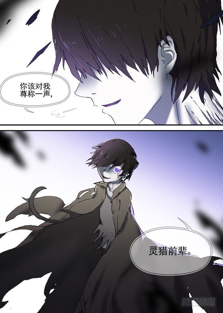 古校夜游神韩漫全集-二章12 灵猎前辈无删减无遮挡章节图片 
