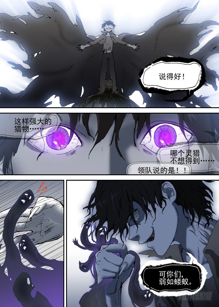 古校夜游神韩漫全集-二章12 灵猎前辈无删减无遮挡章节图片 