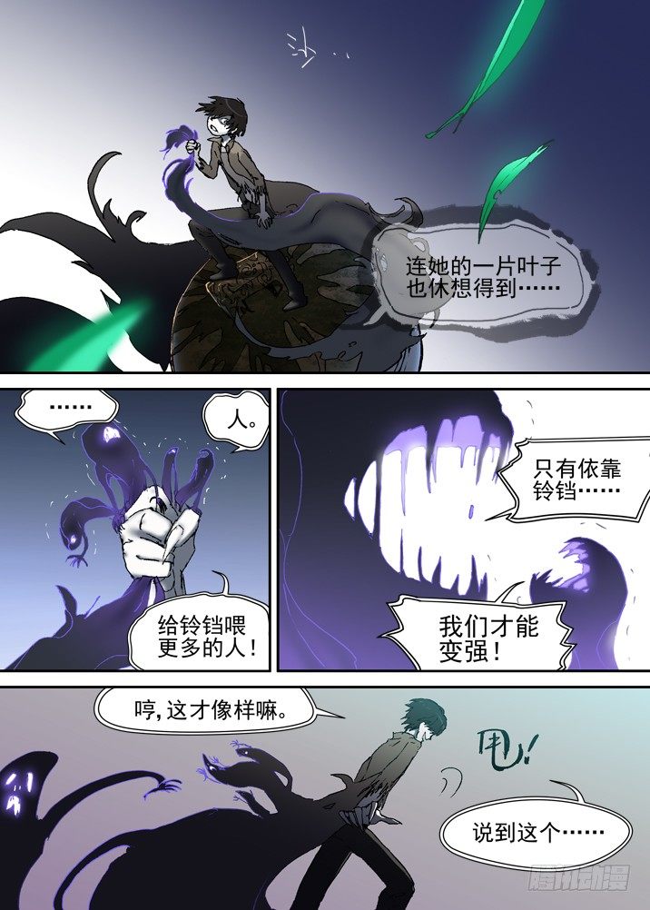 古校夜游神韩漫全集-二章12 灵猎前辈无删减无遮挡章节图片 