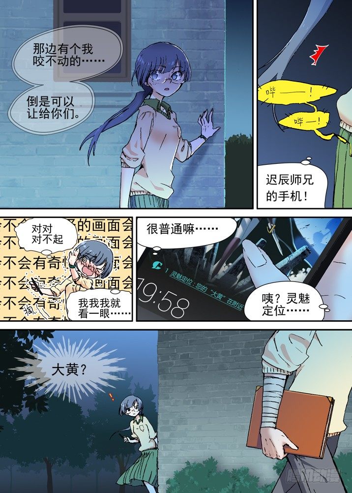 古校夜游神韩漫全集-二章12 灵猎前辈无删减无遮挡章节图片 