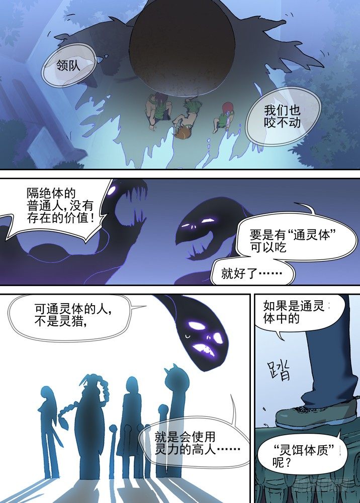 古校夜游神韩漫全集-二章12 灵猎前辈无删减无遮挡章节图片 