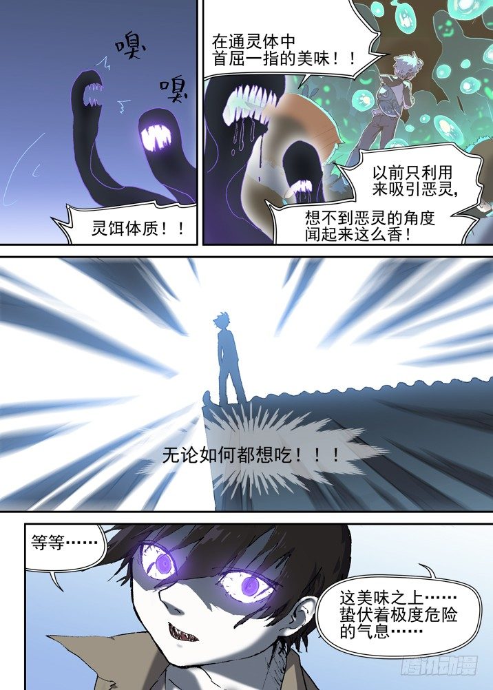 古校夜游神韩漫全集-二章12 灵猎前辈无删减无遮挡章节图片 