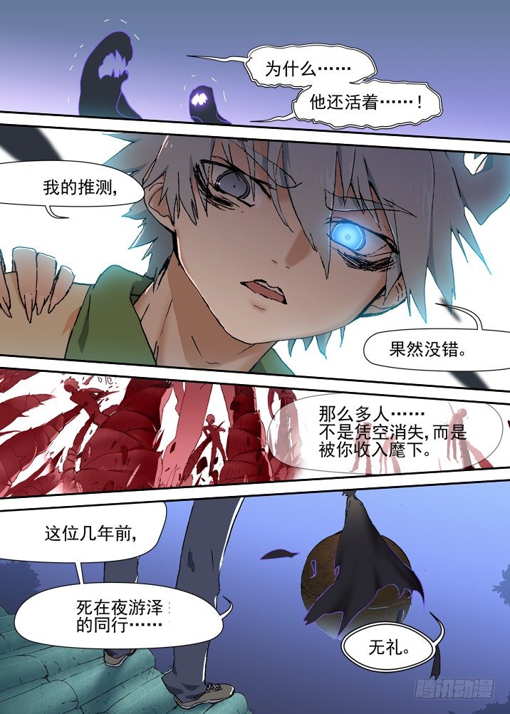 古校夜游神韩漫全集-二章12 灵猎前辈无删减无遮挡章节图片 