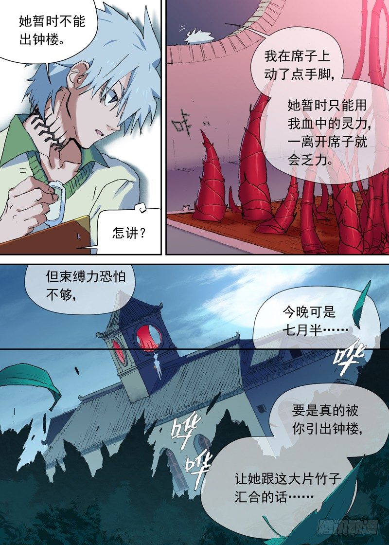 古校夜游神韩漫全集-一章04 不把你上交国家了无删减无遮挡章节图片 