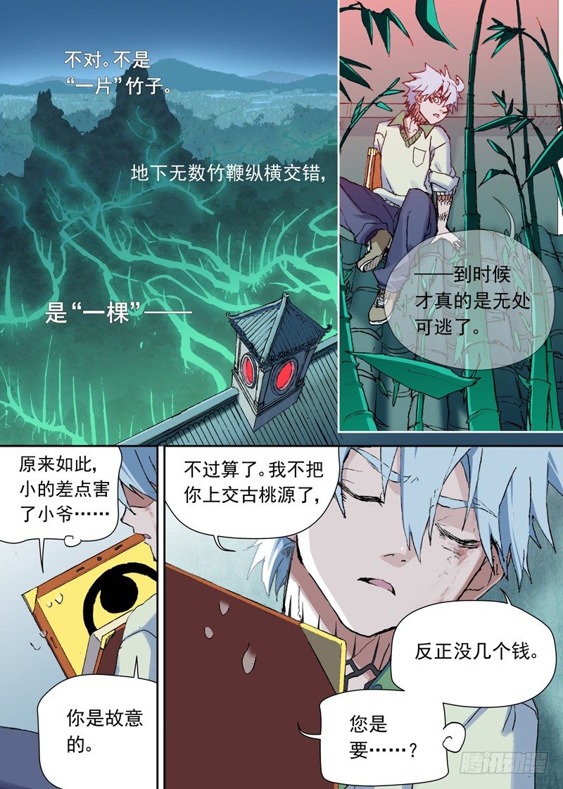 古校夜游神韩漫全集-一章04 不把你上交国家了无删减无遮挡章节图片 