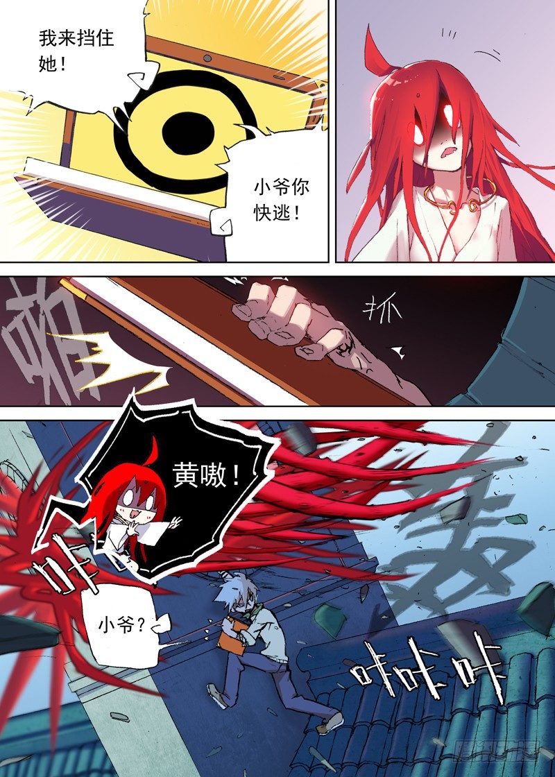 古校夜游神韩漫全集-一章04 不把你上交国家了无删减无遮挡章节图片 