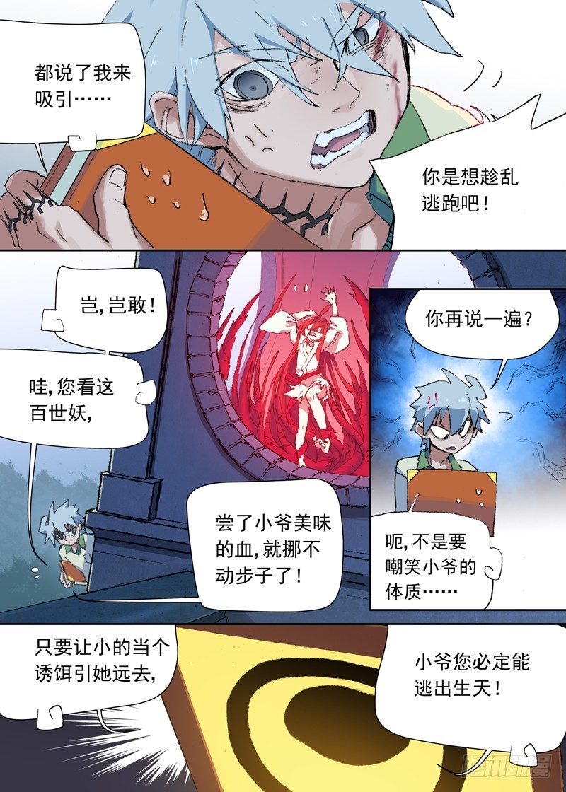 古校夜游神韩漫全集-一章04 不把你上交国家了无删减无遮挡章节图片 