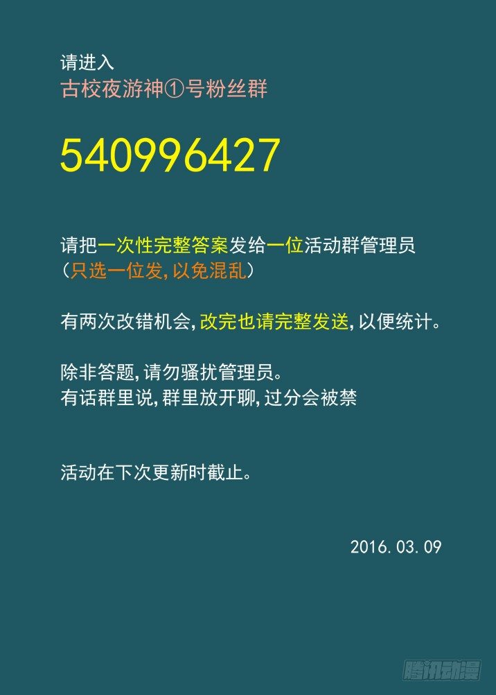 古校夜游神韩漫全集-二章13 夜游神无删减无遮挡章节图片 