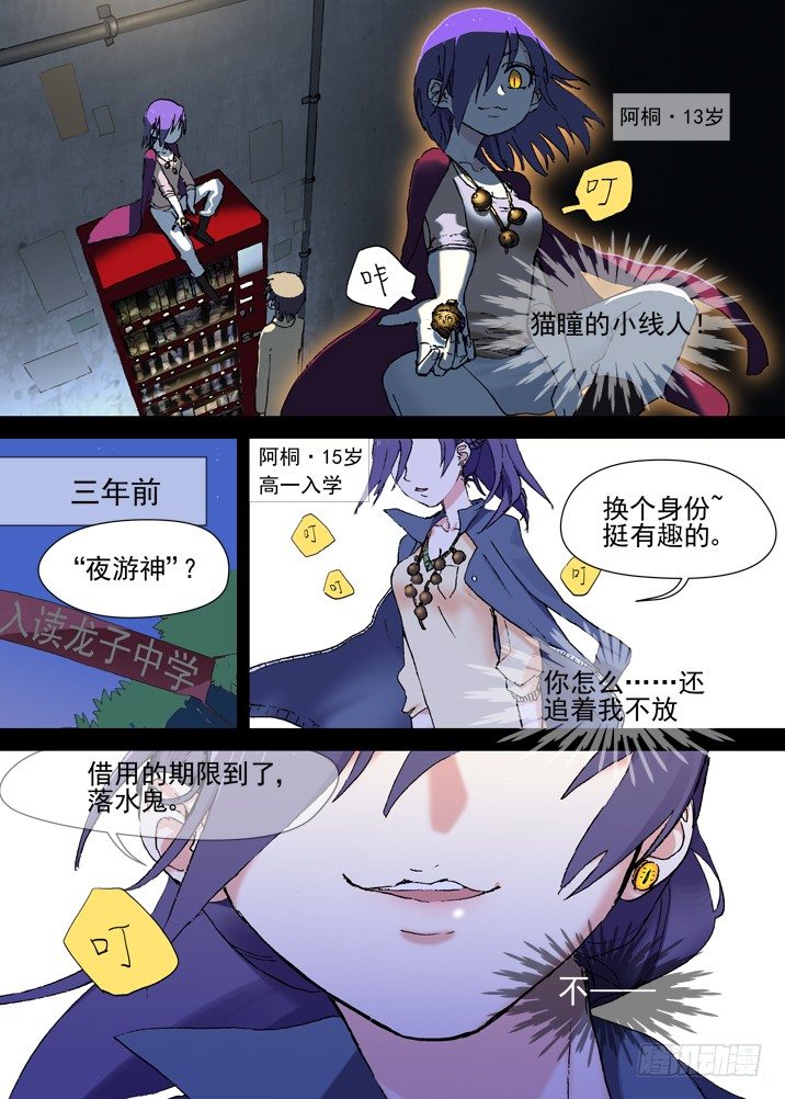 古校夜游神韩漫全集-二章13 夜游神无删减无遮挡章节图片 