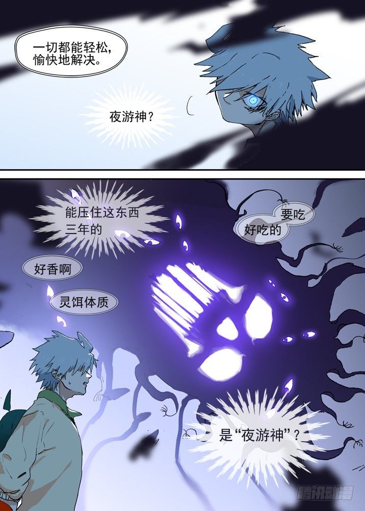 古校夜游神韩漫全集-二章13 夜游神无删减无遮挡章节图片 