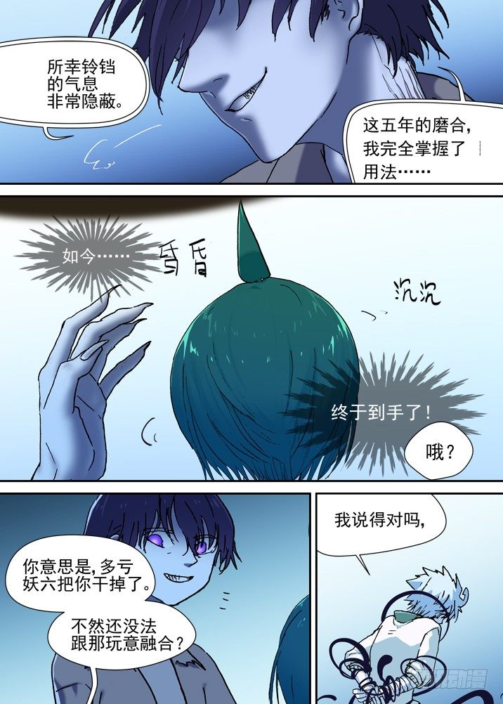 古校夜游神韩漫全集-二章14 百吃妖？无删减无遮挡章节图片 