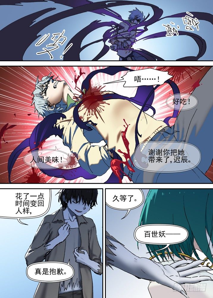 古校夜游神韩漫全集-二章14 百吃妖？无删减无遮挡章节图片 