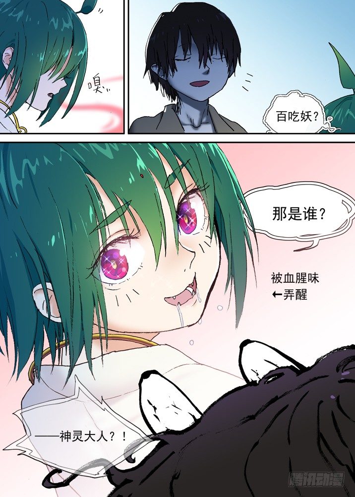 古校夜游神韩漫全集-二章14 百吃妖？无删减无遮挡章节图片 