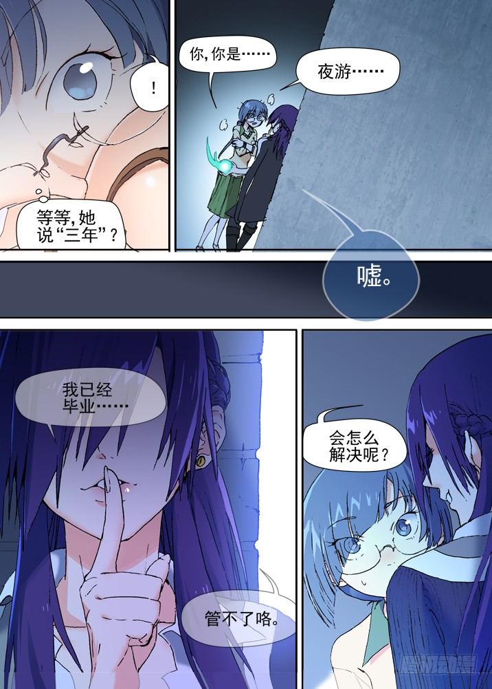 古校夜游神韩漫全集-二章14 有完没完！无删减无遮挡章节图片 