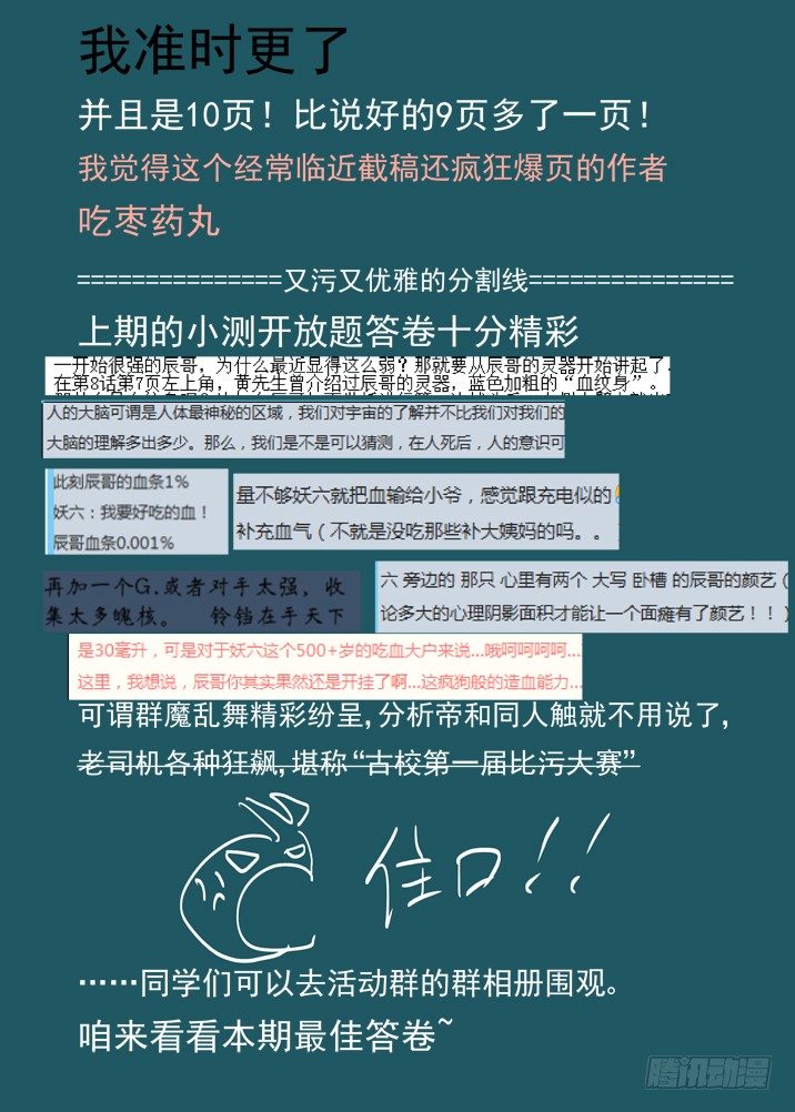 古校夜游神韩漫全集-二章14 有完没完！无删减无遮挡章节图片 