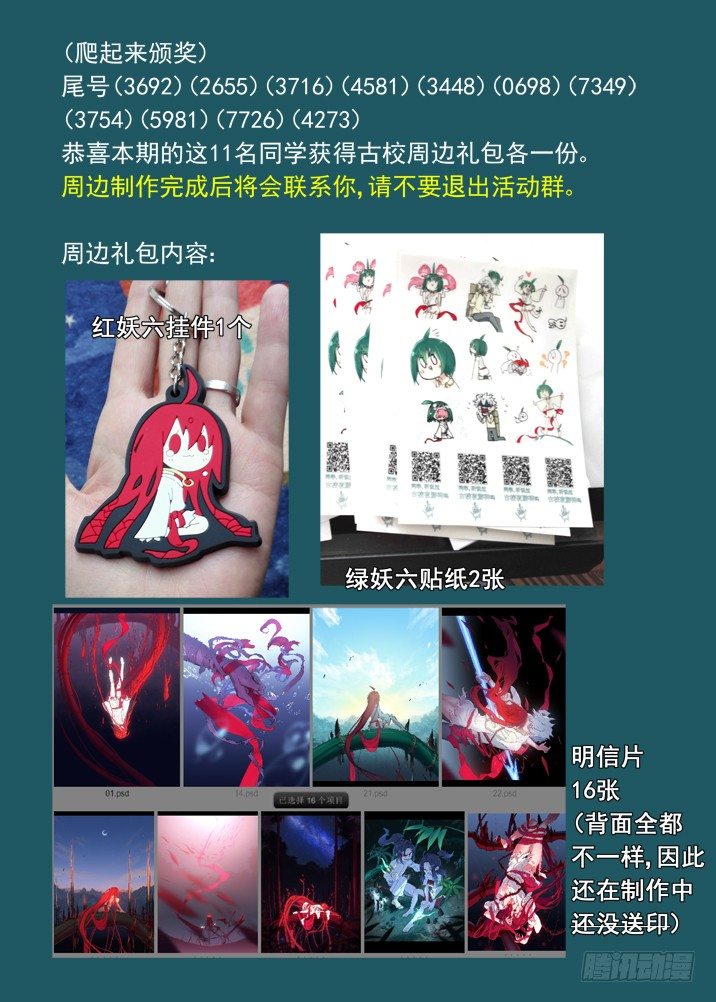 古校夜游神韩漫全集-二章14 有完没完！无删减无遮挡章节图片 