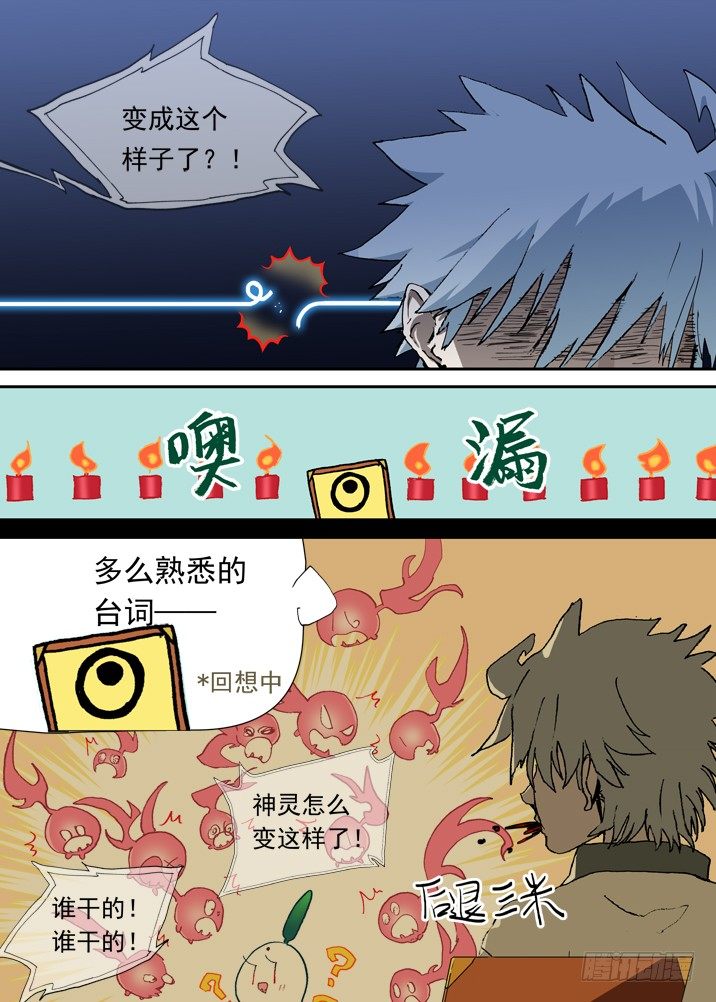 古校夜游神韩漫全集-二章14 有完没完！无删减无遮挡章节图片 