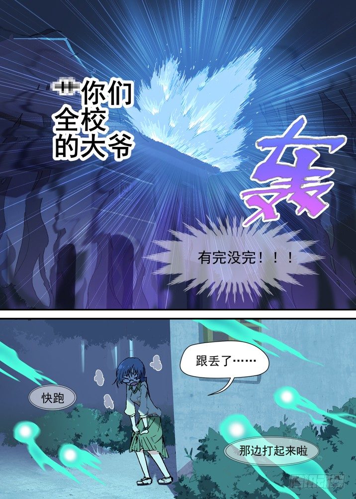 古校夜游神韩漫全集-二章14 有完没完！无删减无遮挡章节图片 
