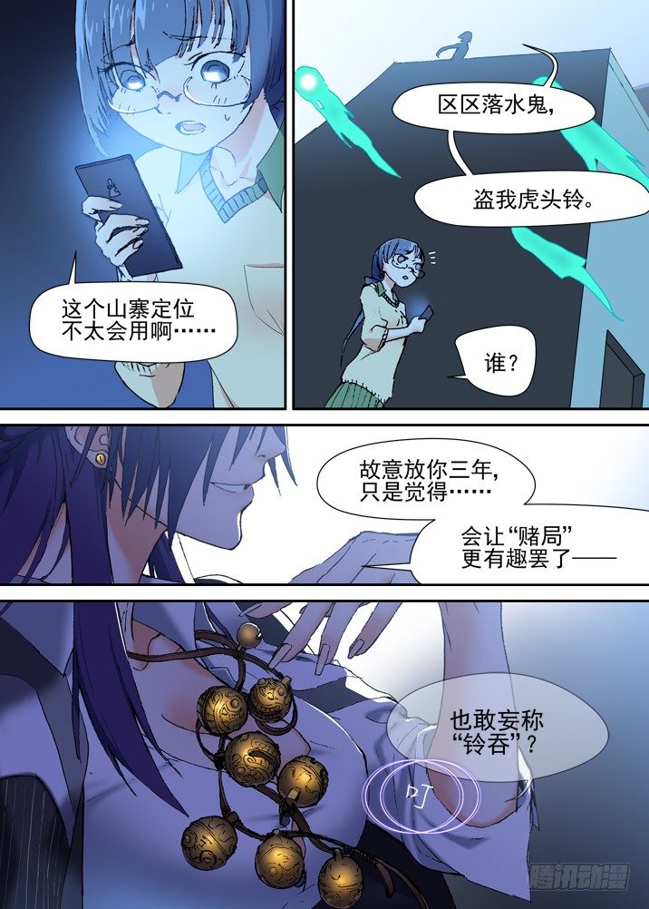 古校夜游神韩漫全集-二章14 有完没完！无删减无遮挡章节图片 