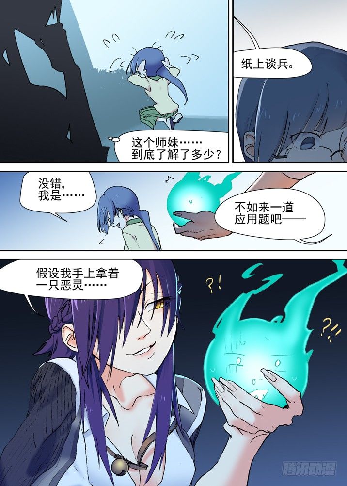 古校夜游神韩漫全集-二章15 莫要小看被各种咚的师妹无删减无遮挡章节图片 