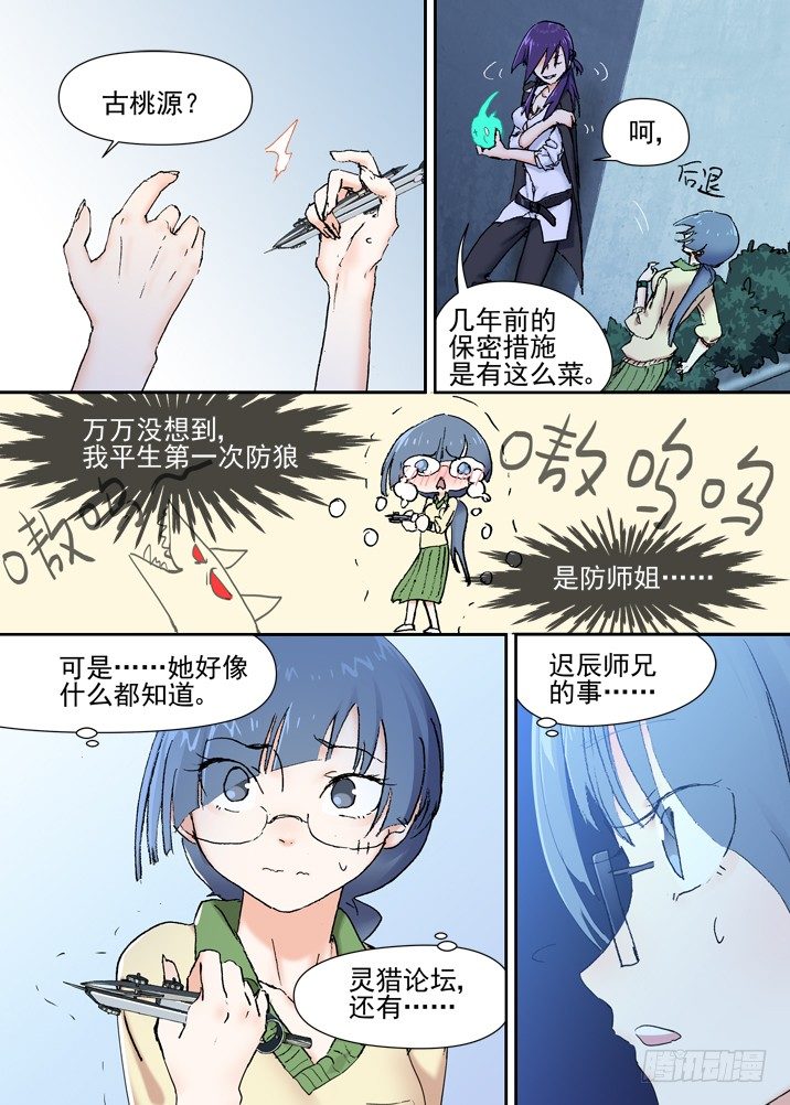 古校夜游神韩漫全集-二章15 莫要小看被各种咚的师妹无删减无遮挡章节图片 