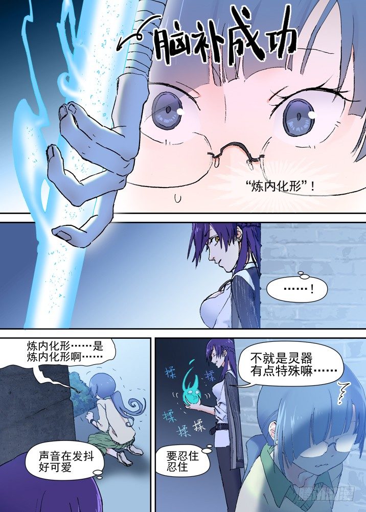 古校夜游神韩漫全集-二章15 莫要小看被各种咚的师妹无删减无遮挡章节图片 