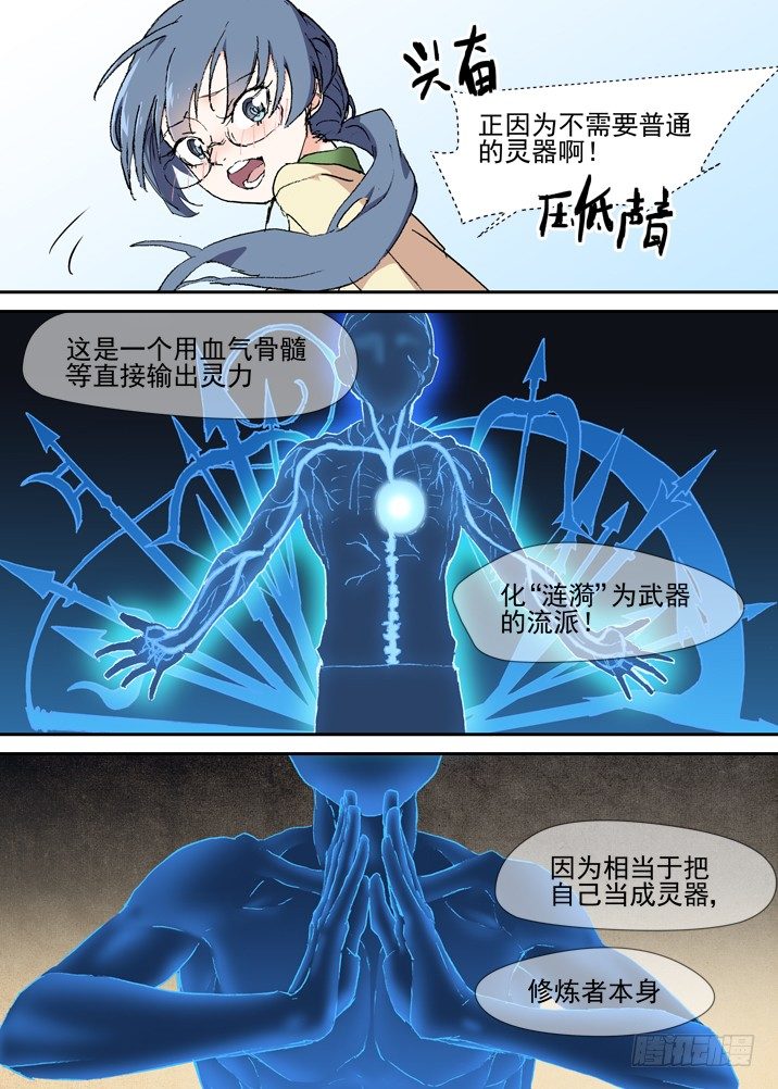 古校夜游神韩漫全集-二章15 莫要小看被各种咚的师妹无删减无遮挡章节图片 