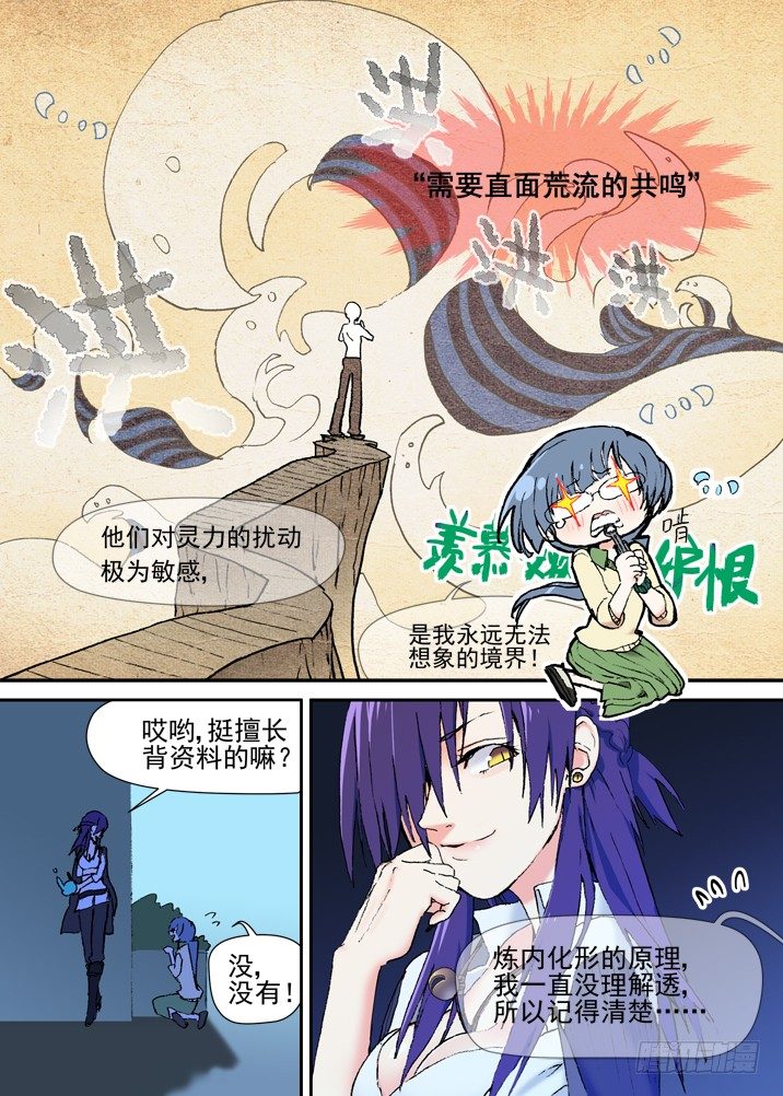 古校夜游神韩漫全集-二章15 莫要小看被各种咚的师妹无删减无遮挡章节图片 