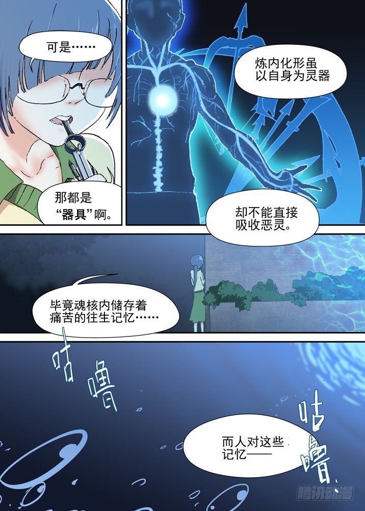 古校夜游神韩漫全集-二章16 排斥反应无删减无遮挡章节图片 