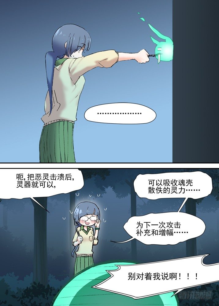 古校夜游神韩漫全集-二章16 排斥反应无删减无遮挡章节图片 