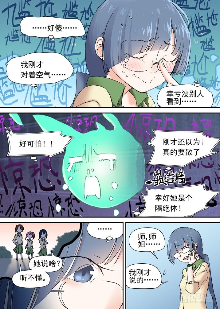 古校夜游神韩漫全集-二章16 排斥反应无删减无遮挡章节图片 