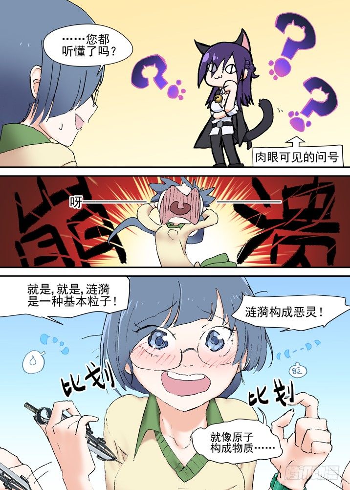 古校夜游神韩漫全集-二章16 排斥反应无删减无遮挡章节图片 