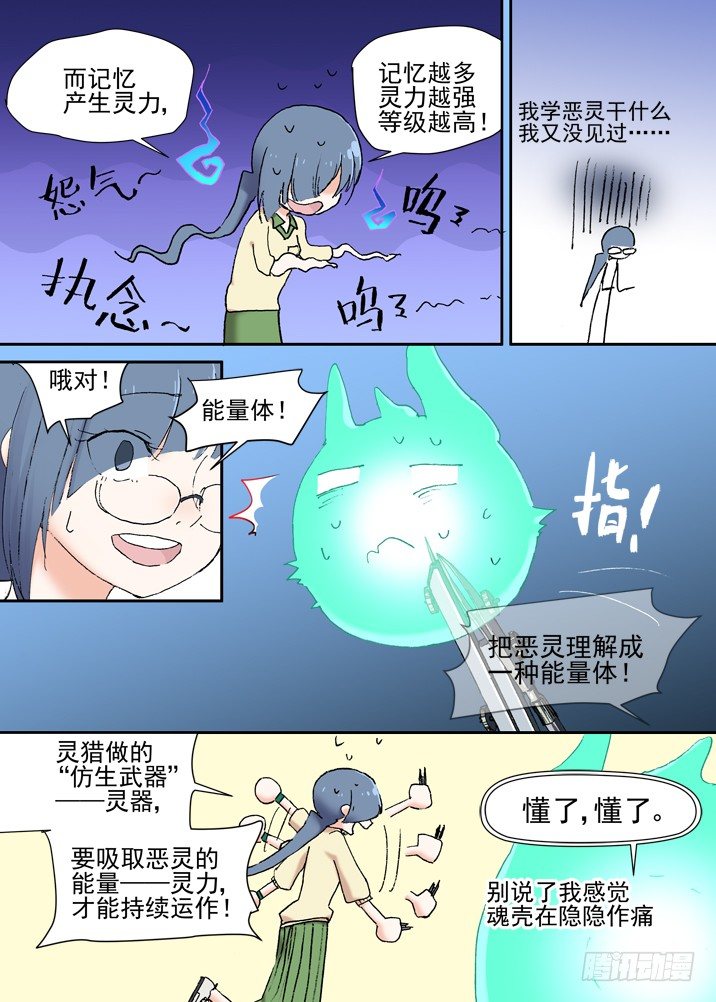 古校夜游神韩漫全集-二章16 排斥反应无删减无遮挡章节图片 