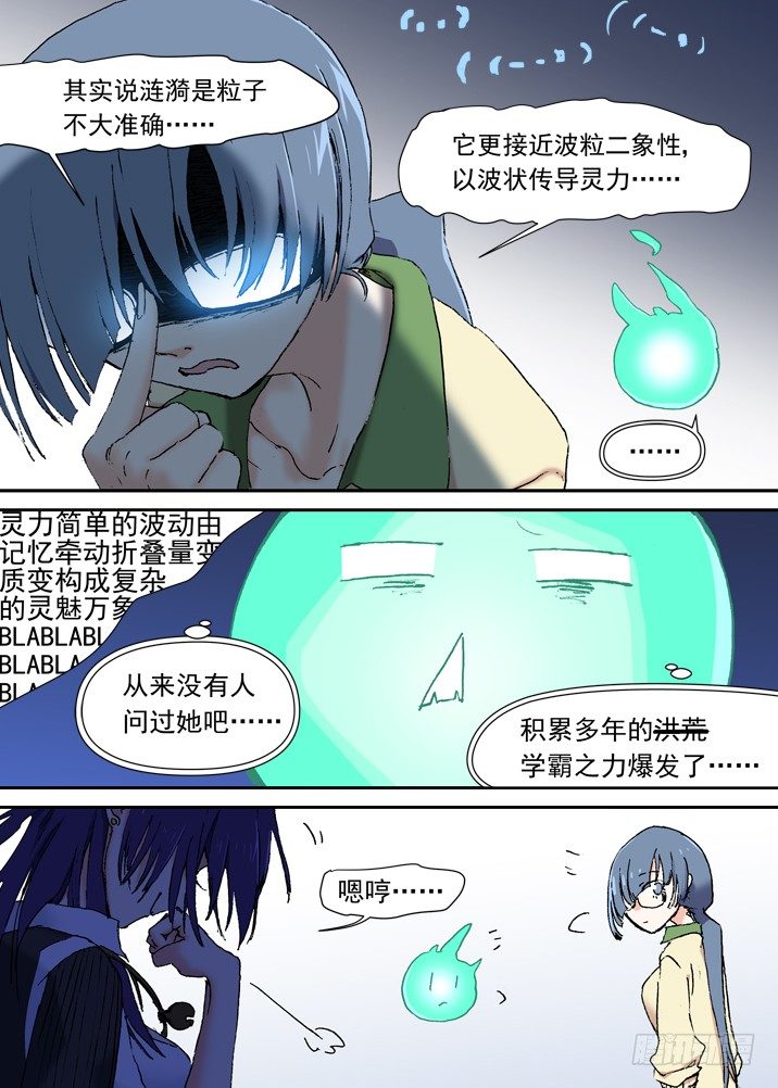 古校夜游神韩漫全集-二章16 排斥反应无删减无遮挡章节图片 