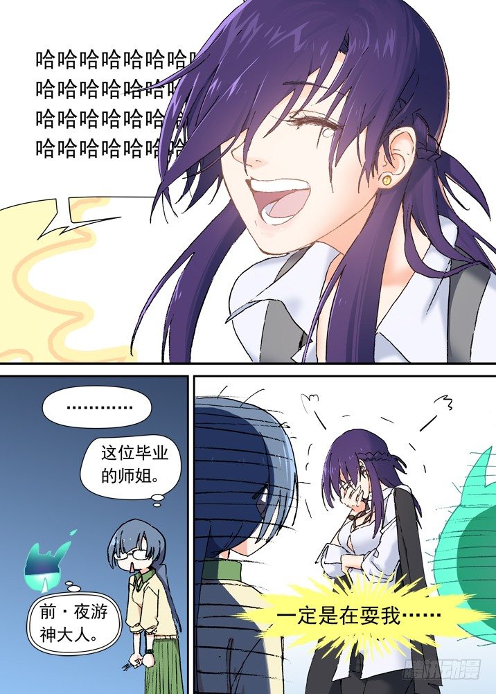 古校夜游神韩漫全集-二章16 排斥反应无删减无遮挡章节图片 