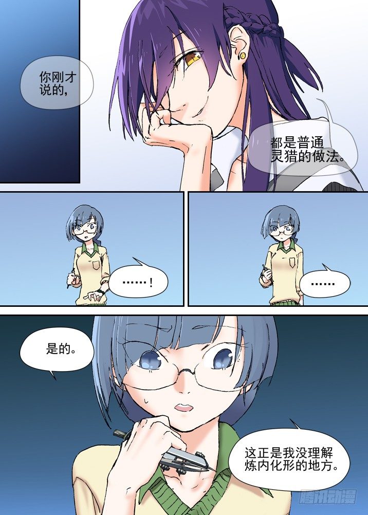古校夜游神韩漫全集-二章16 排斥反应无删减无遮挡章节图片 