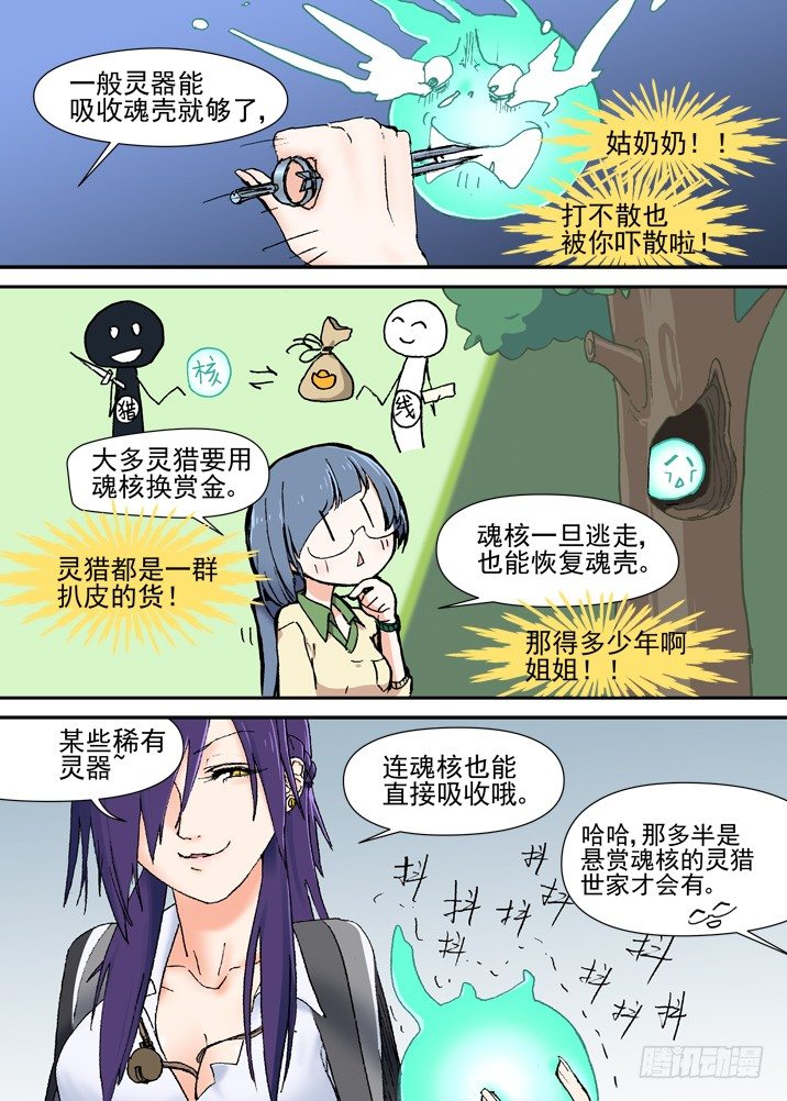 古校夜游神韩漫全集-二章16 排斥反应无删减无遮挡章节图片 