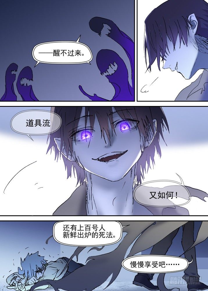 古校夜游神韩漫全集-二章17 永远醒不过来？无删减无遮挡章节图片 