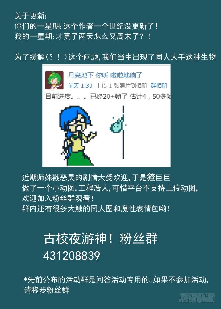 古校夜游神韩漫全集-二章17 永远醒不过来？无删减无遮挡章节图片 